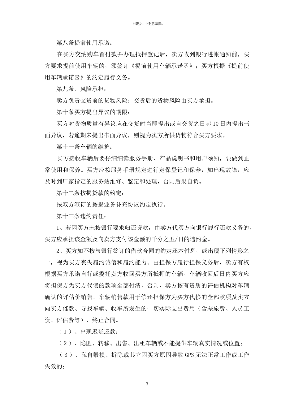 混凝土搅拌车产品买卖合同_第3页