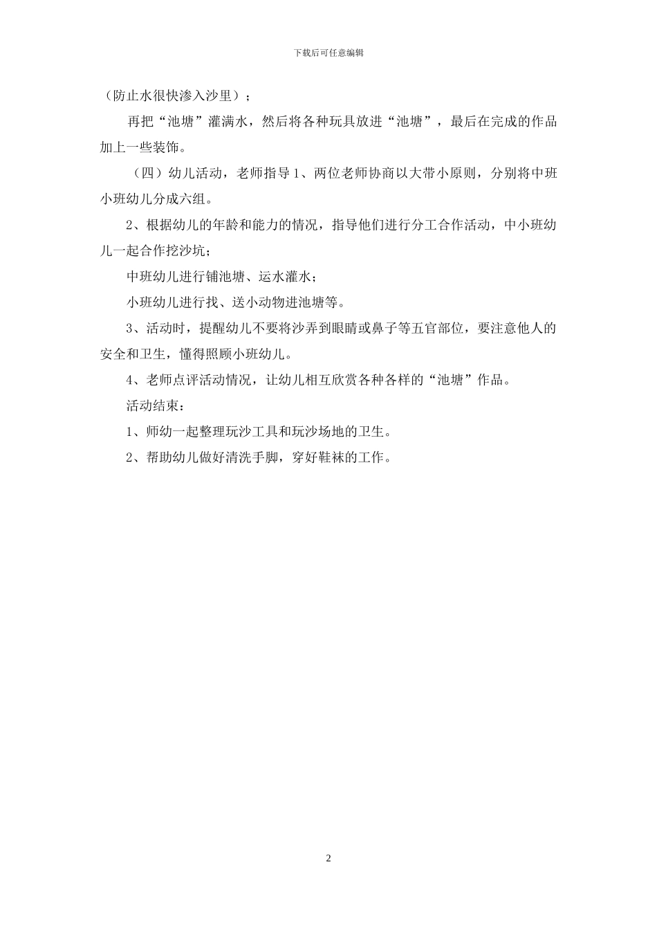 混龄玩沙活动：挖池塘_第2页