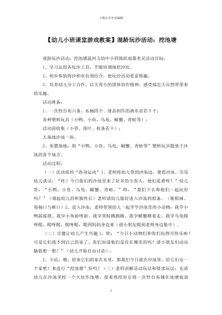 混龄玩沙活动：挖池塘