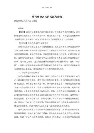 清代尊碑之风的兴起与衰落