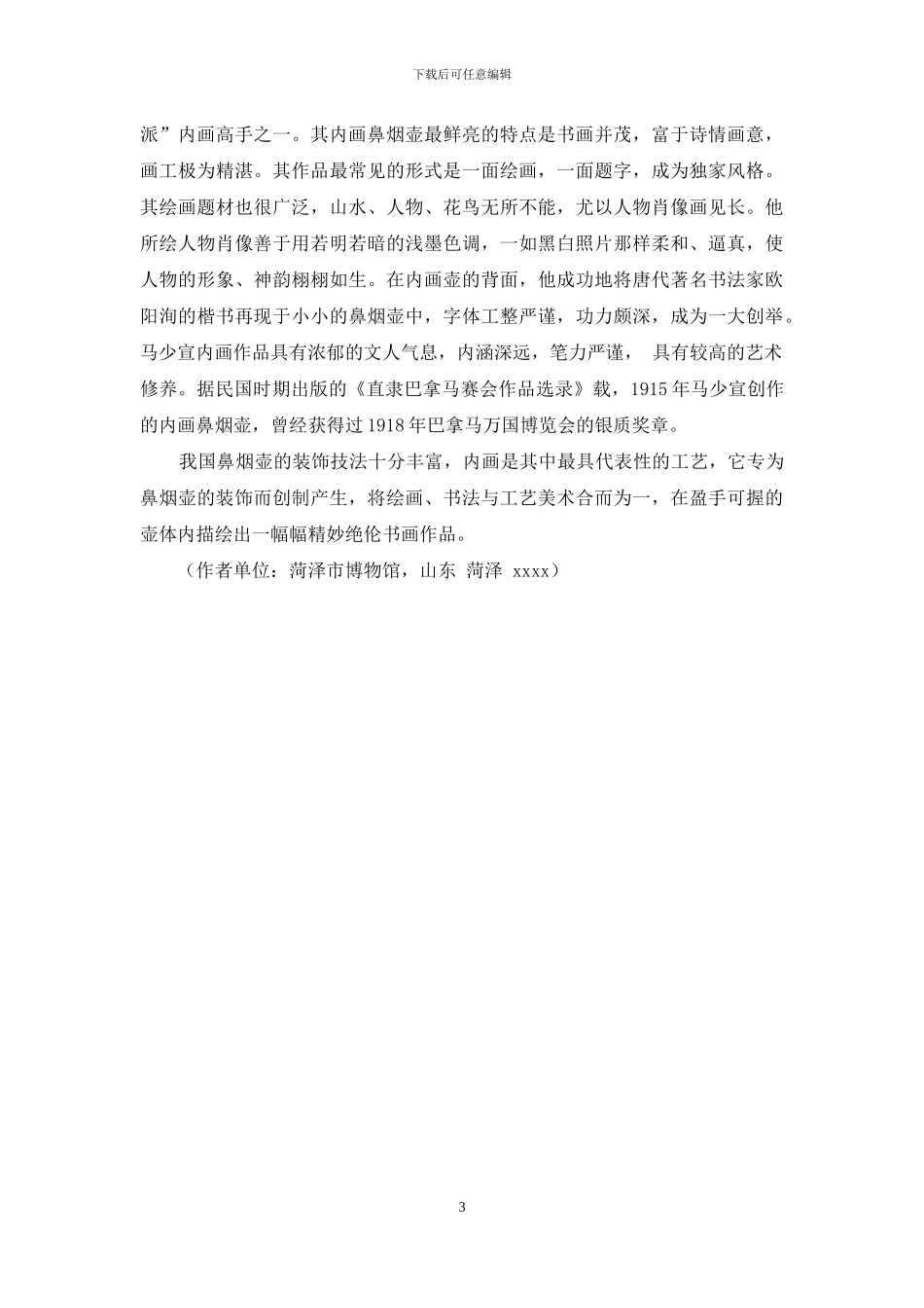 清代水晶人物内画烟壶_第3页