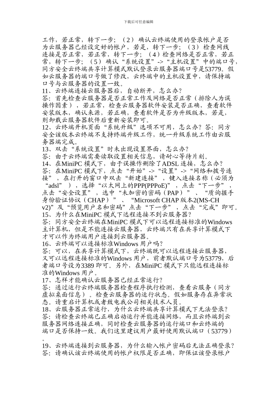 清华同方云终端VD1000-使用注意事项：_第2页