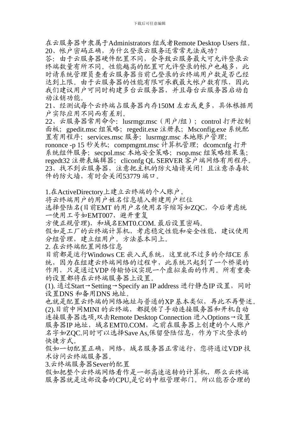 清华同方云终端VD1000-使用注意事项：_第3页