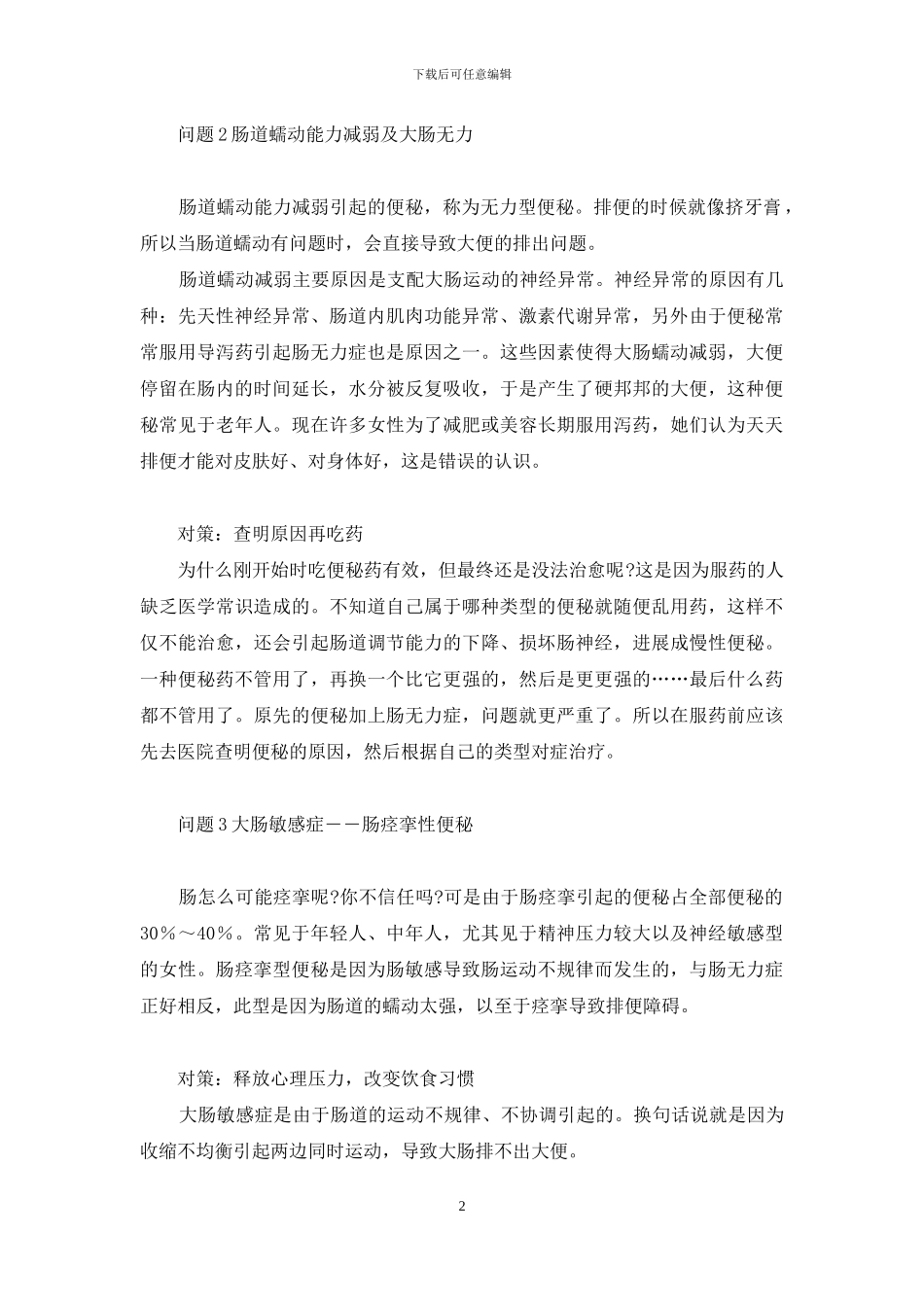 清好清畅胶囊治疗便秘_第2页