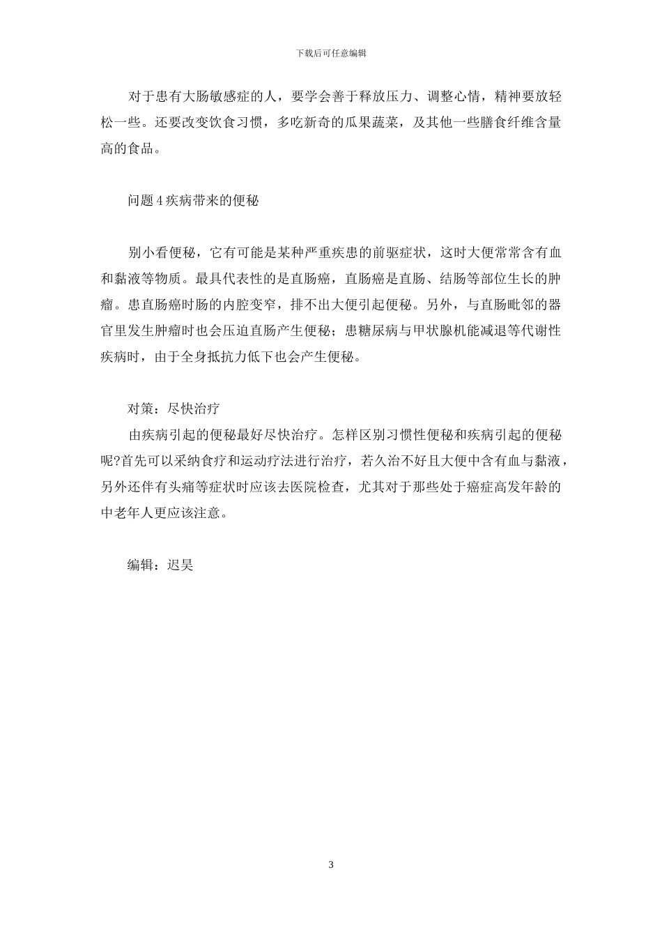 清好清畅胶囊治疗便秘_第3页