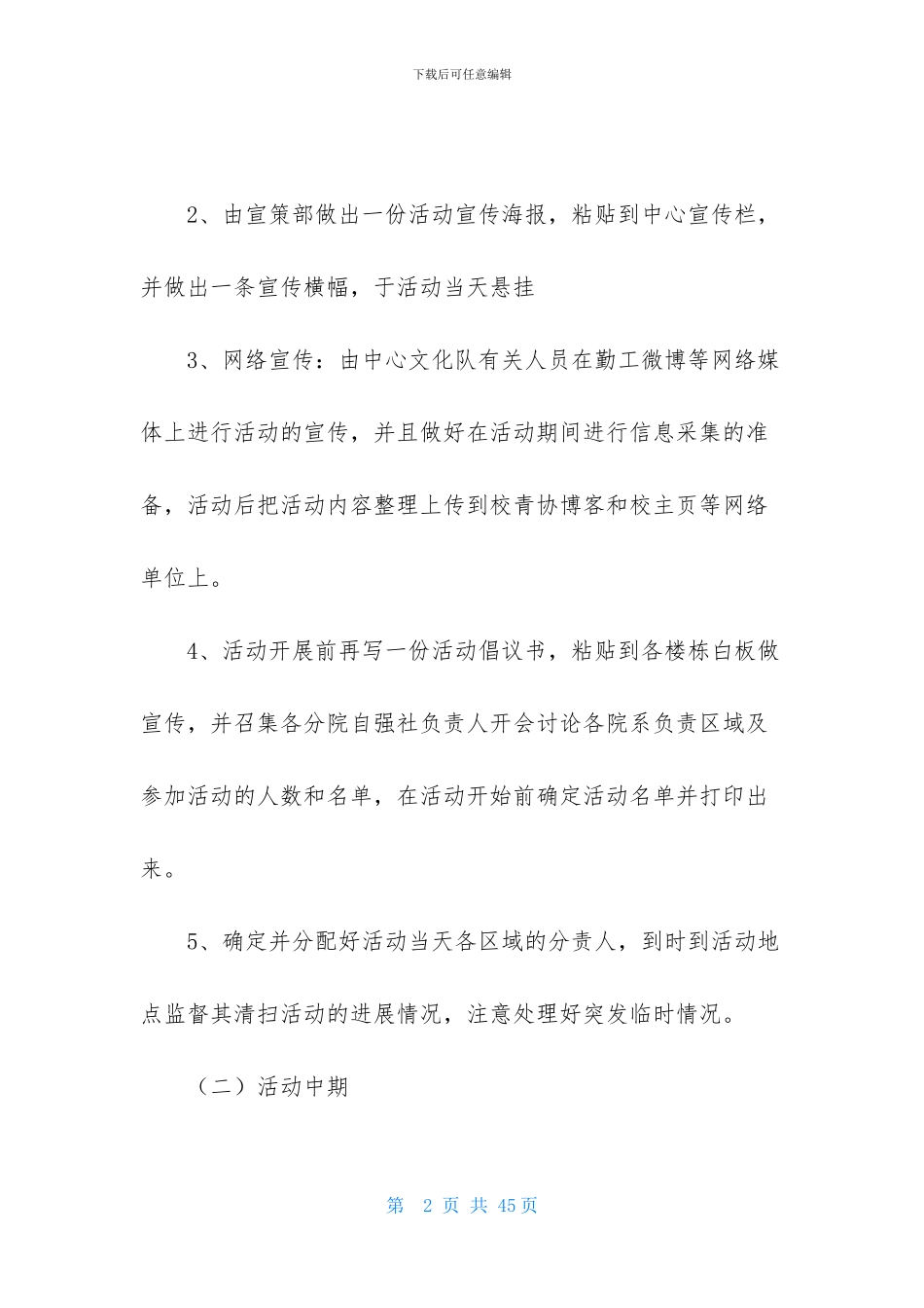 清扫校园活动策划_第2页