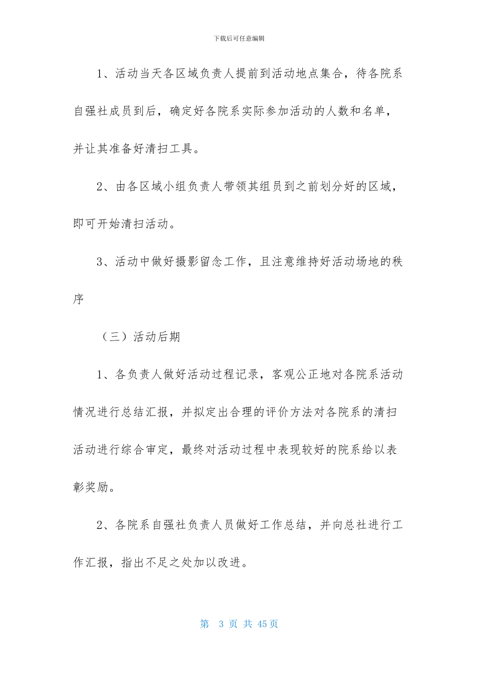 清扫校园活动策划_第3页