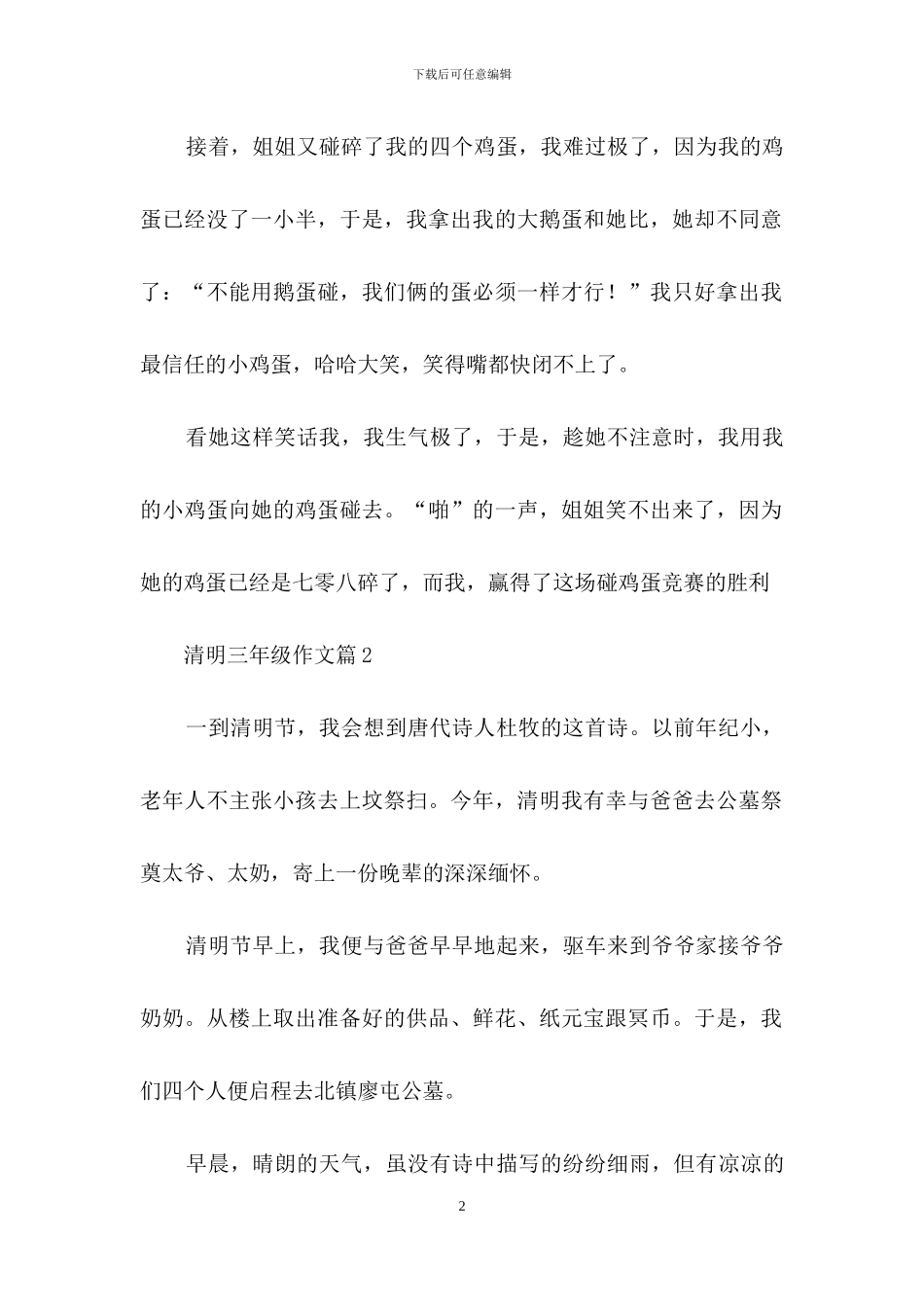 清明三年级作文5篇_第2页