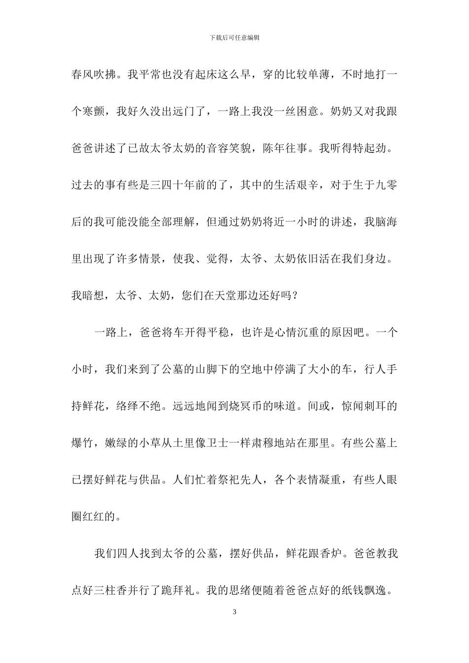 清明三年级作文5篇_第3页