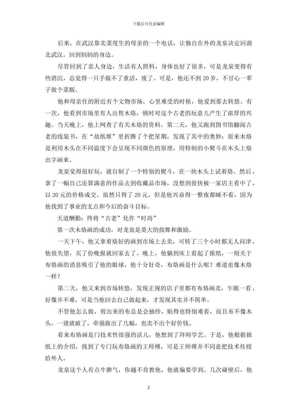 清明上河图烙款儿_第2页