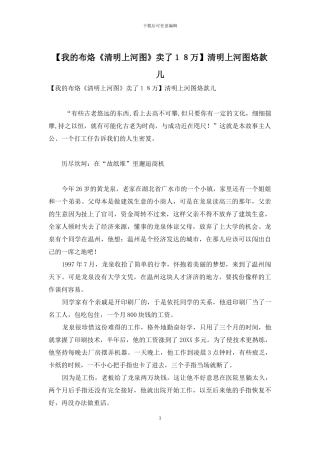 清明上河图烙款儿