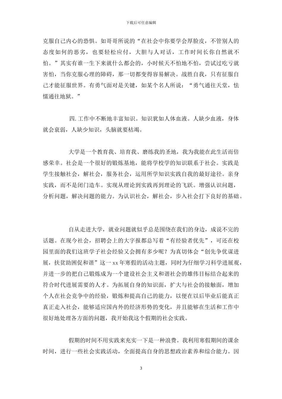 清明假期社会实践活动报告-大学生假期社会实践报告参考_第3页