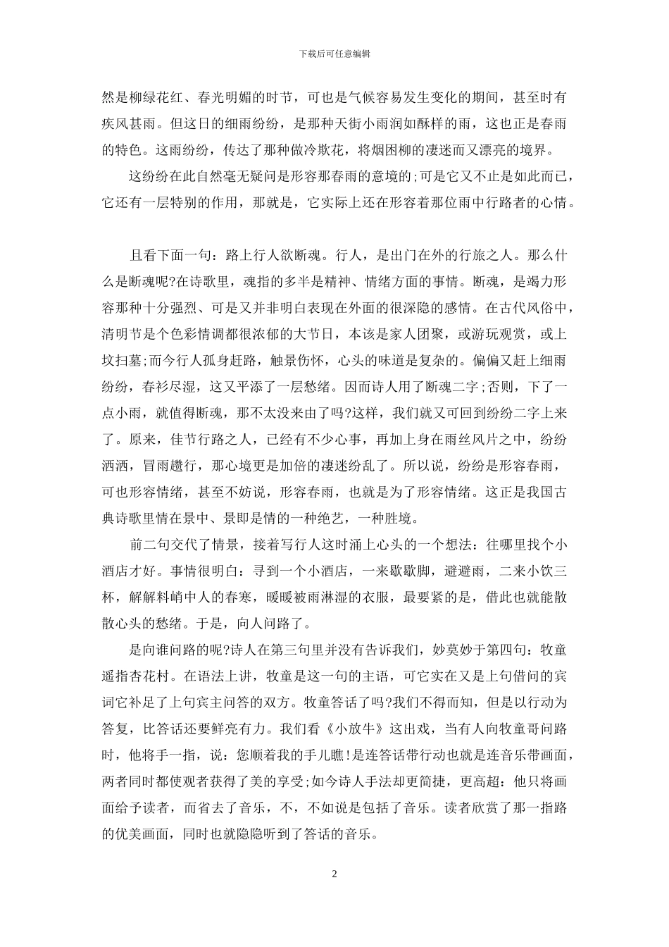 清明杜牧诗赏析_第2页