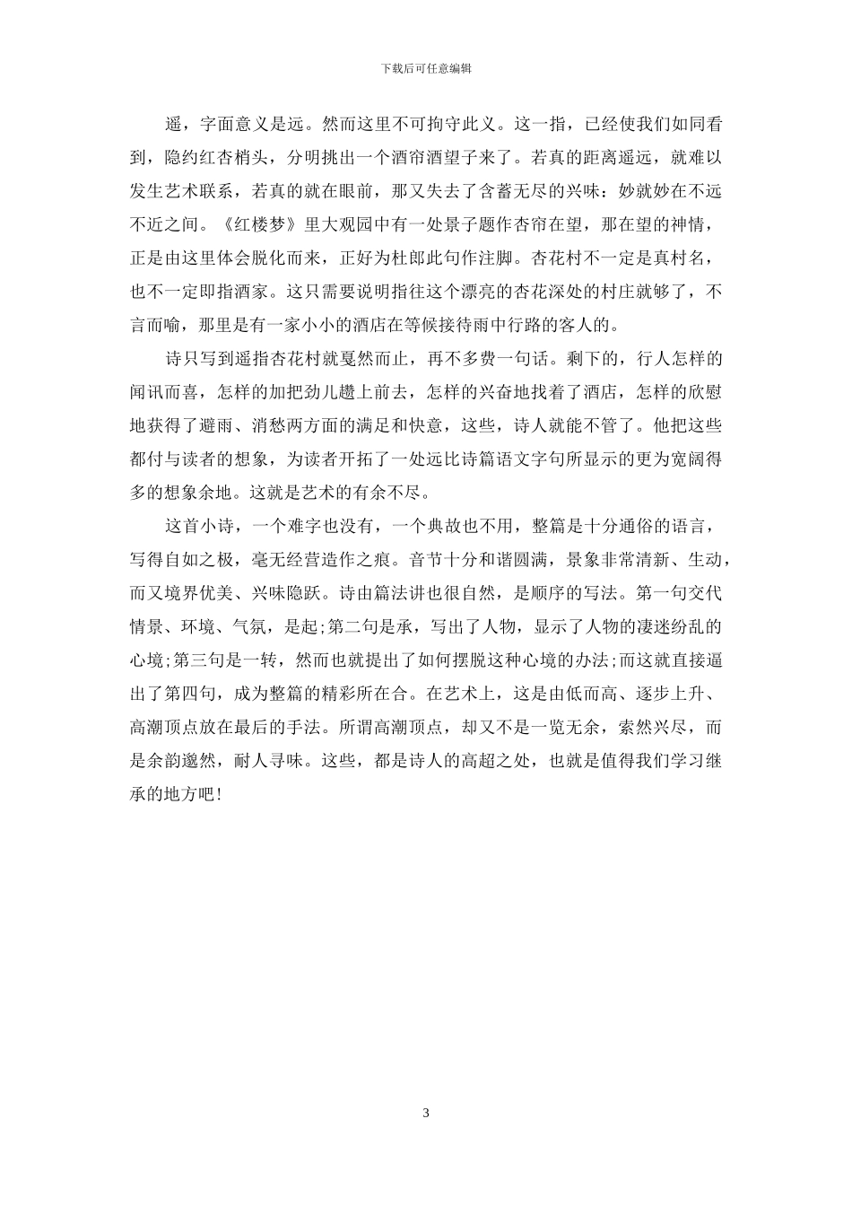 清明杜牧诗赏析_第3页