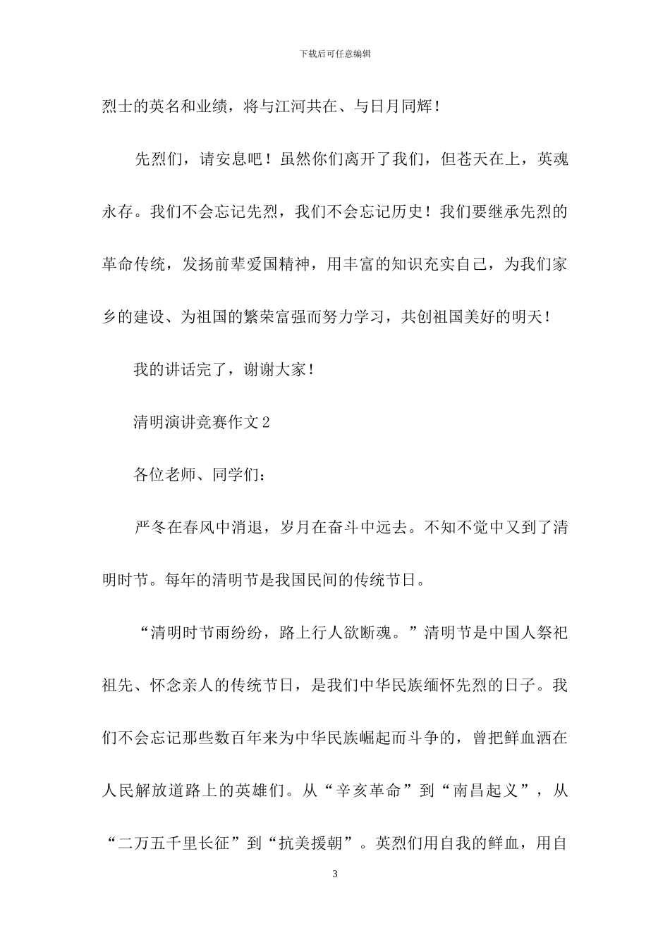 清明演讲比赛作文_第3页