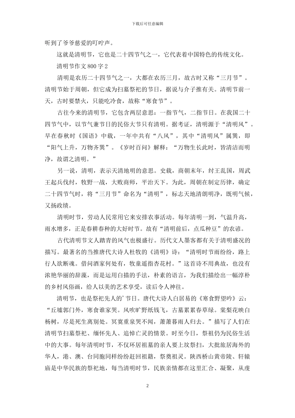 清明节作文800字_第2页