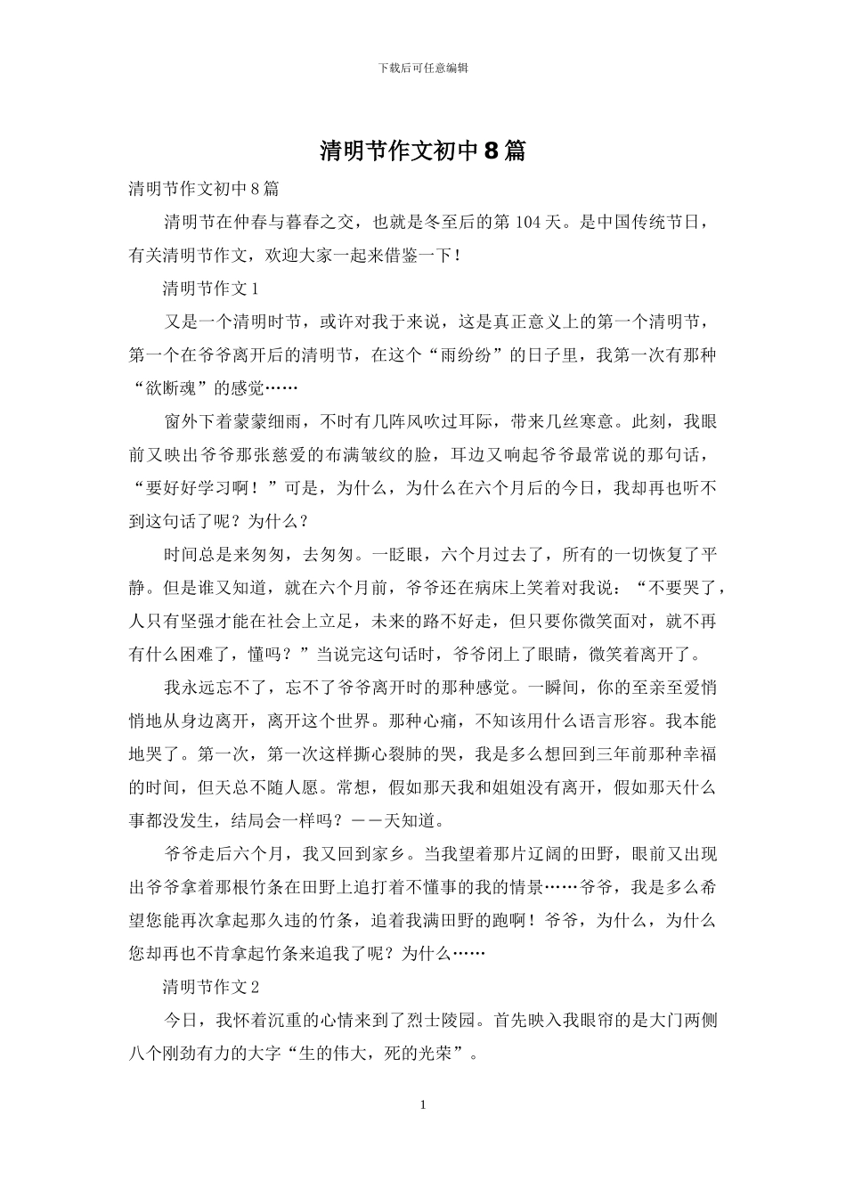 清明节作文初中8篇_第1页
