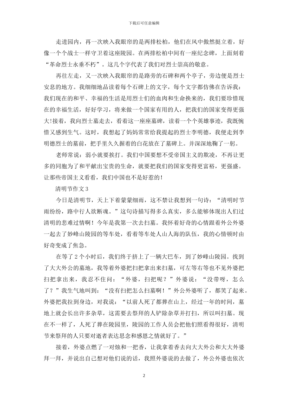 清明节作文初中8篇_第2页