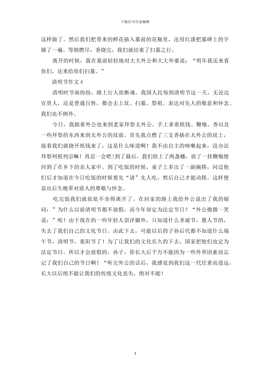 清明节作文初中8篇_第3页