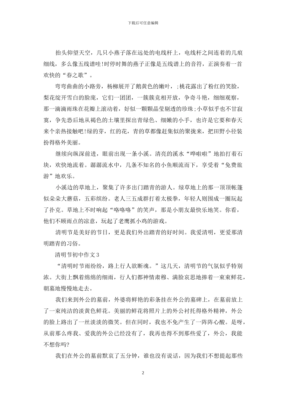 清明节初中作文_第2页