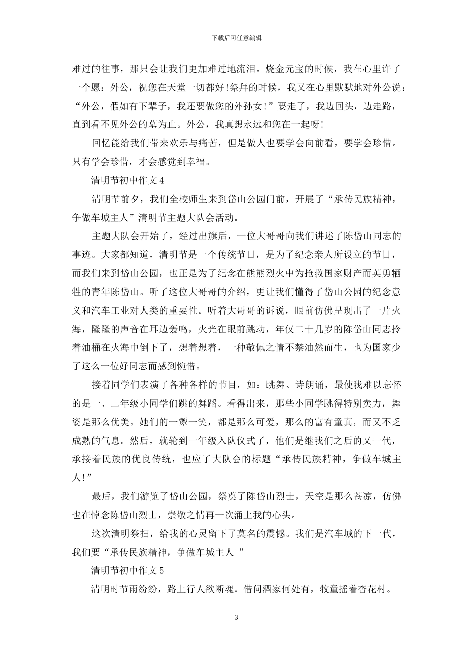清明节初中作文_第3页