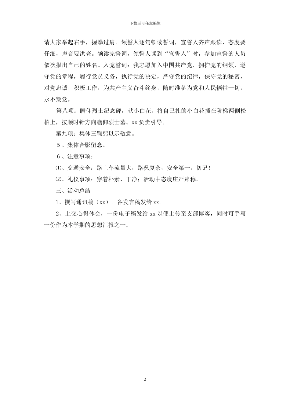 清明节扫墓实施方案_第2页