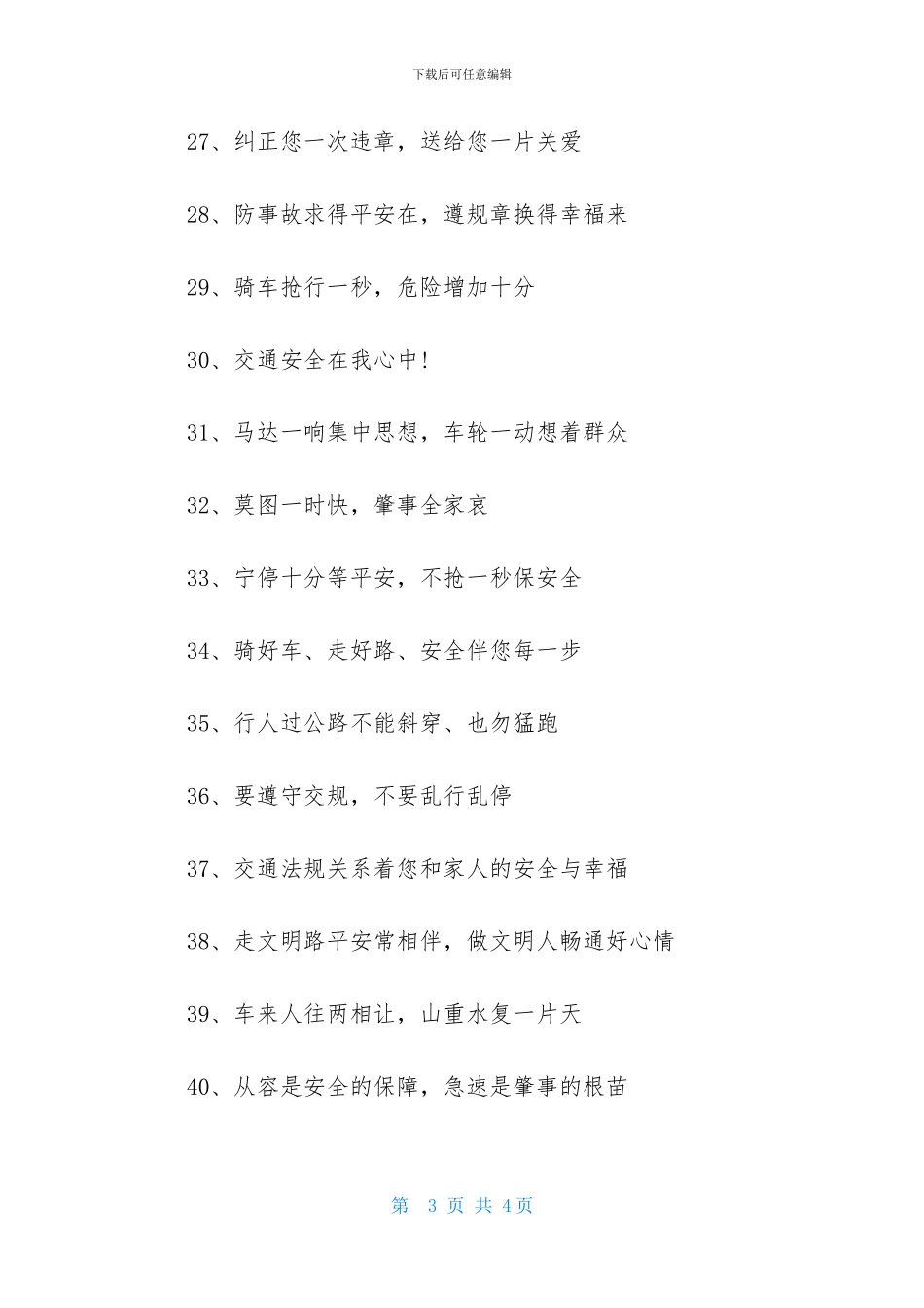 清明节安全出行宣传标语口号_第3页