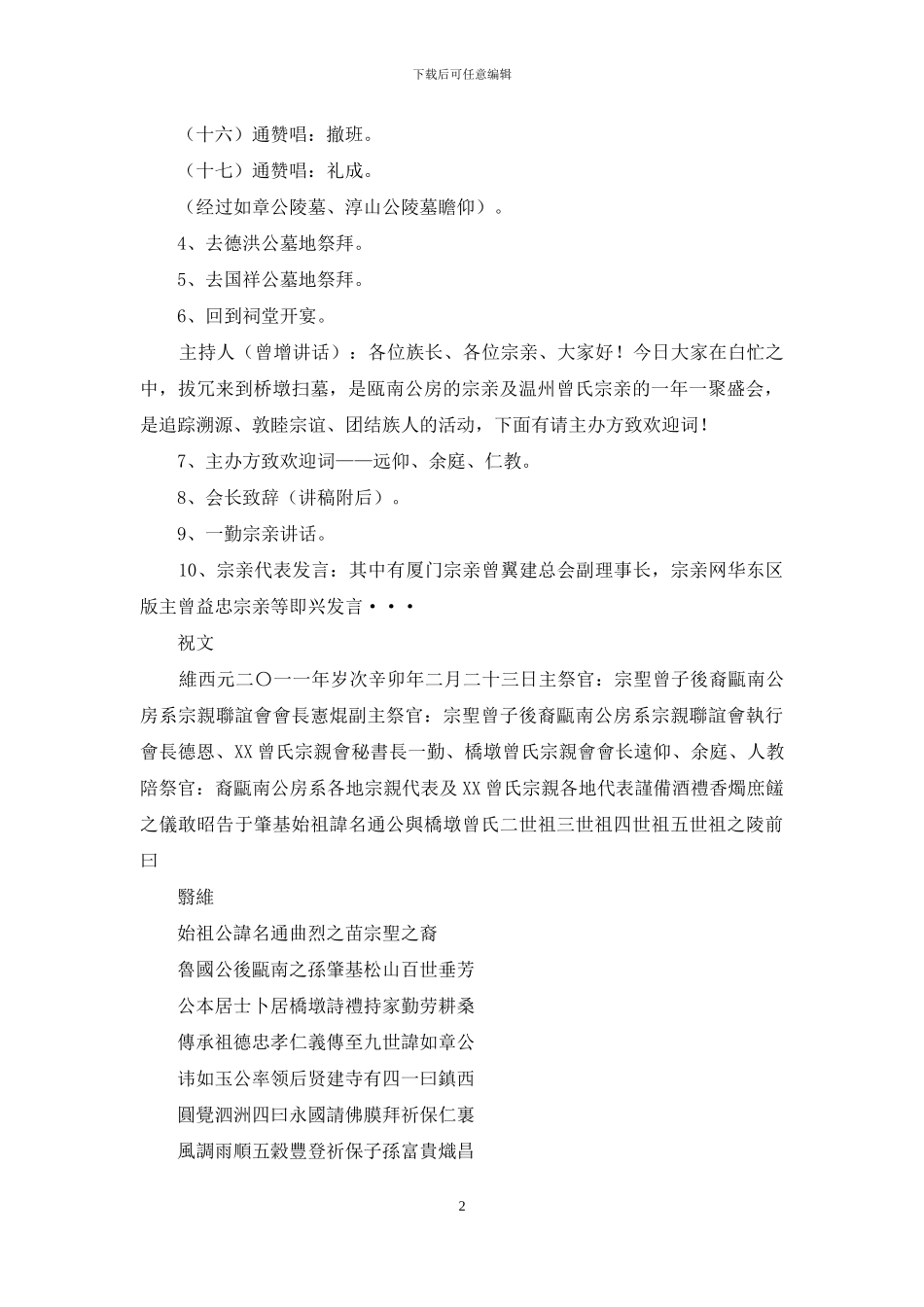 清明节扫墓祭祖典礼程序_第2页