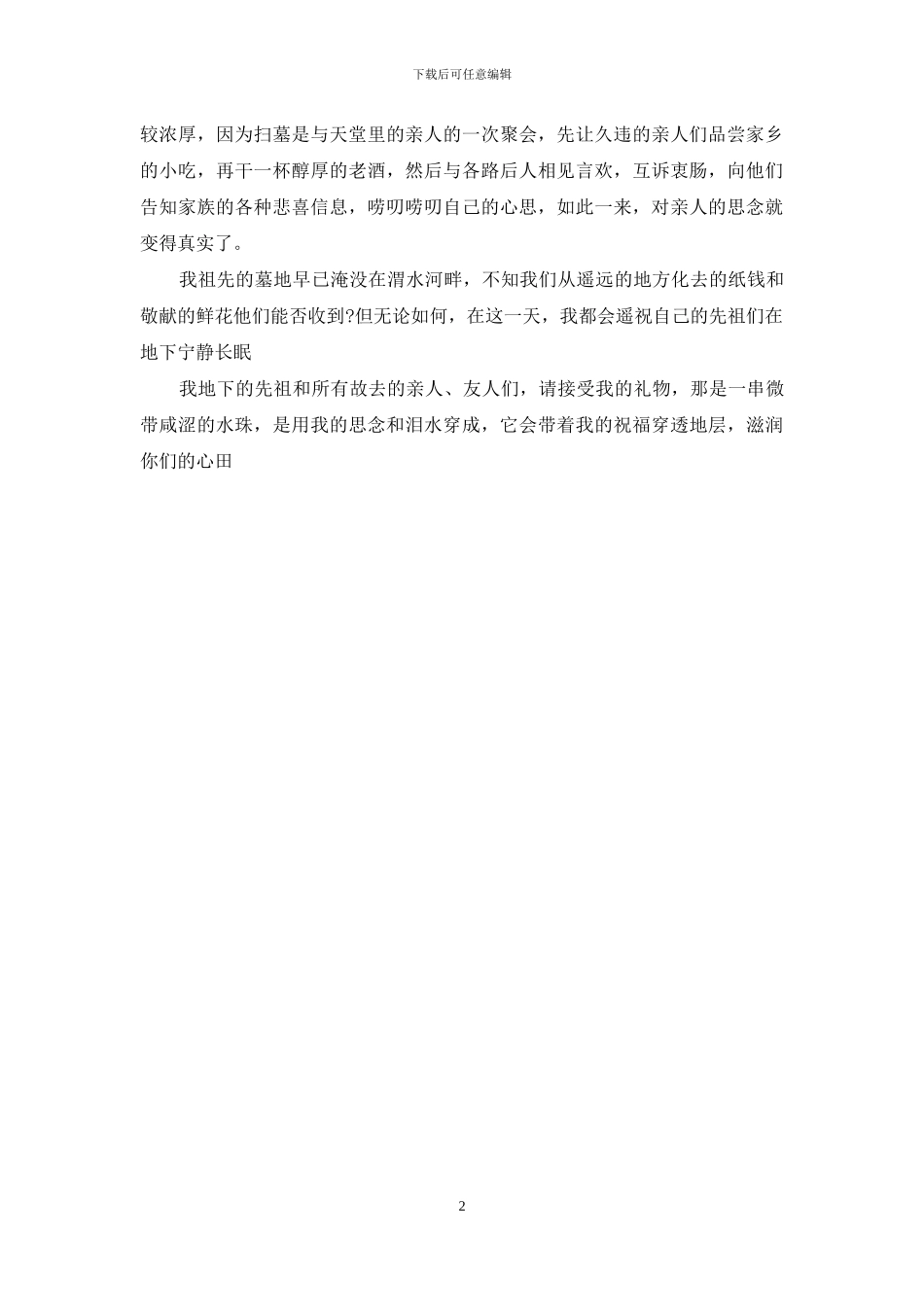 清明节征文选_第2页