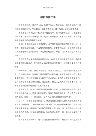 清明节征文选