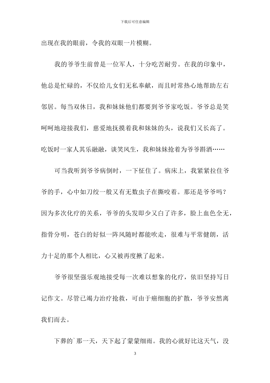 清明节日记作文300字锦集九篇_第3页