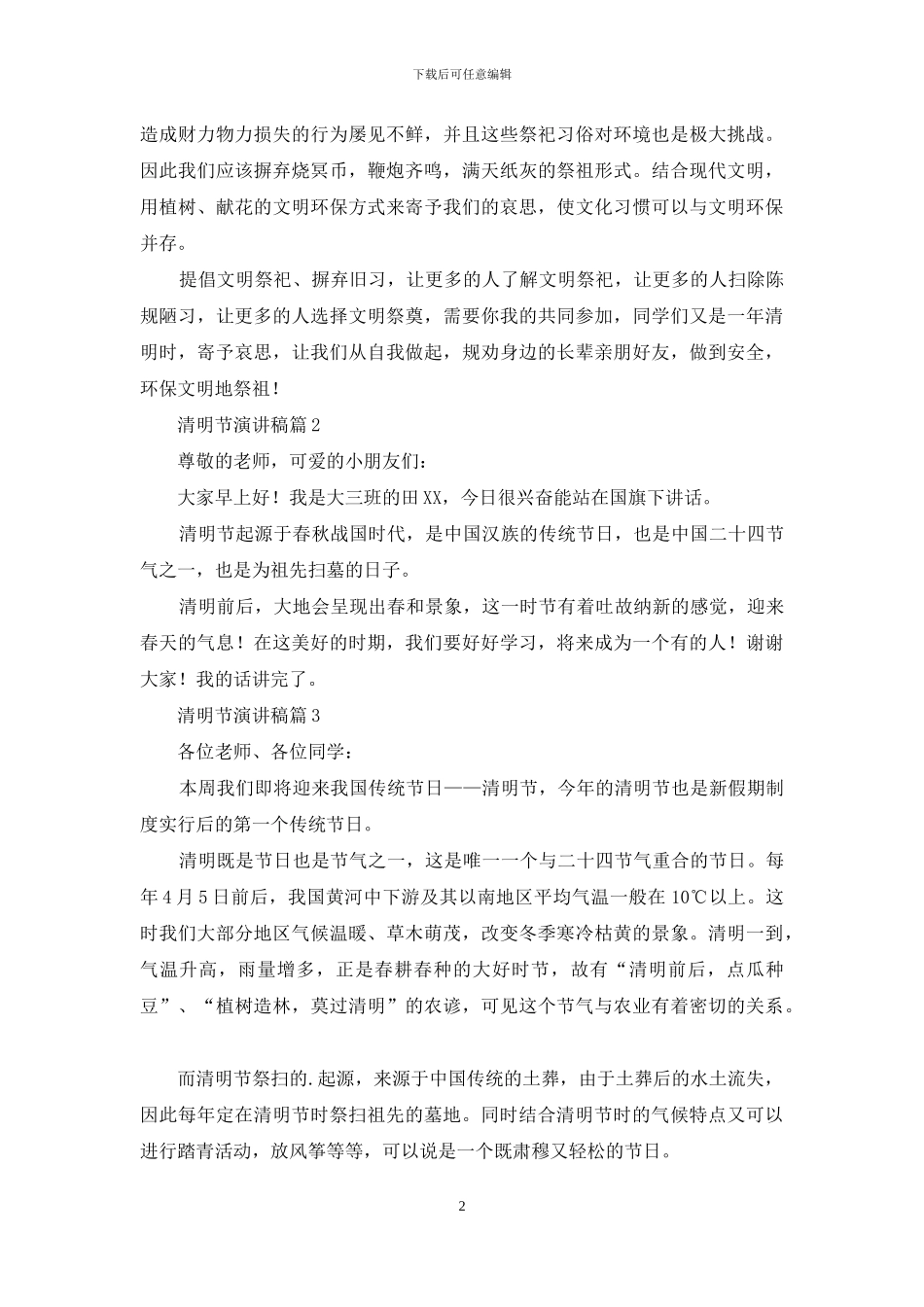 清明节演讲稿模板合集五篇_第2页