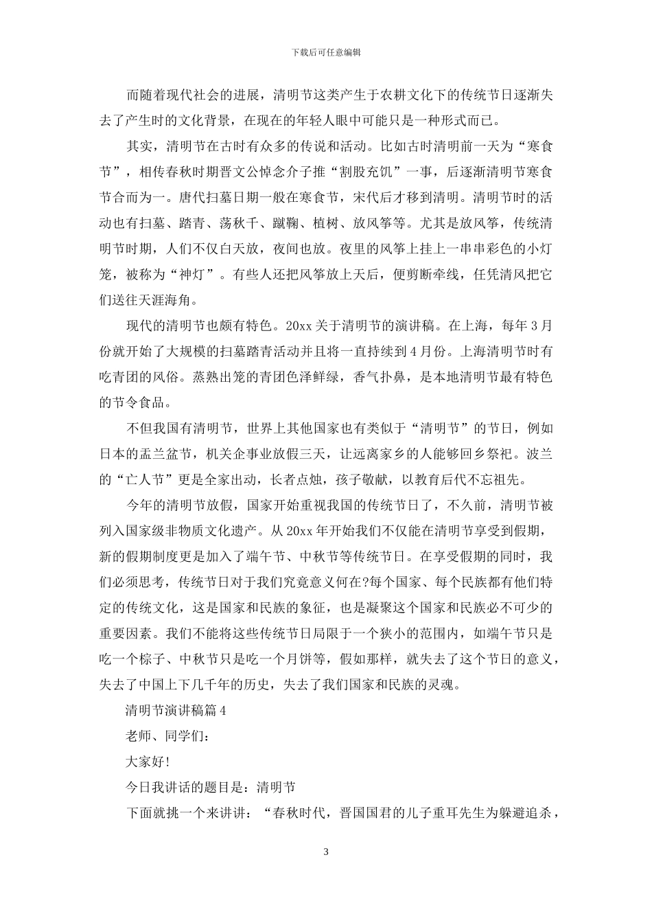 清明节演讲稿模板合集五篇_第3页