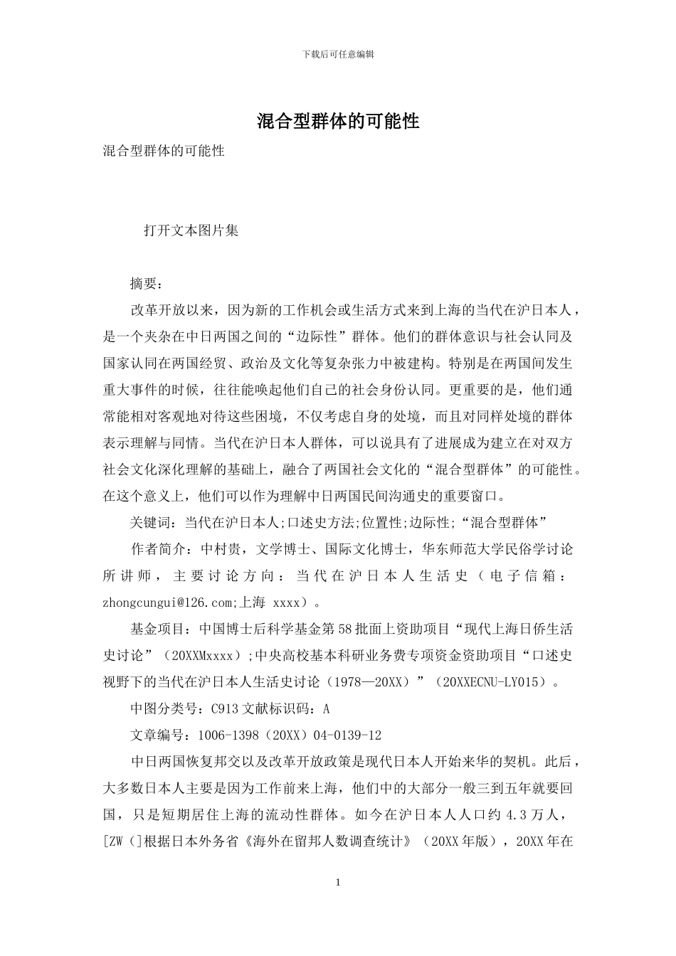 混合型群体的可能性_第1页