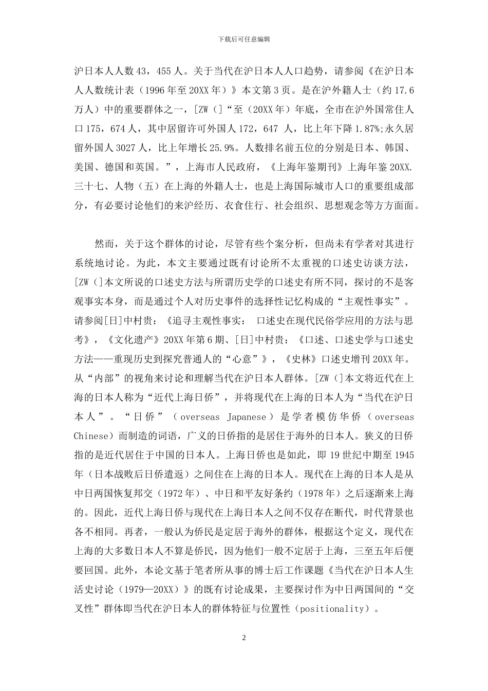 混合型群体的可能性_第2页