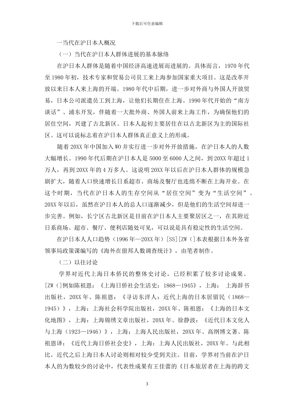 混合型群体的可能性_第3页