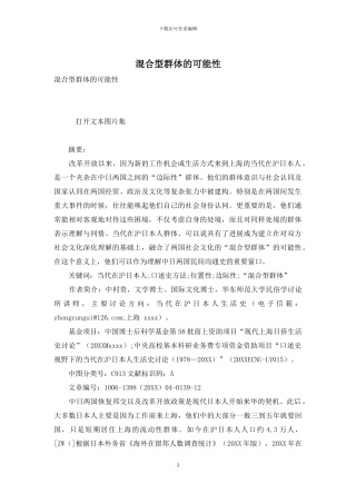 混合型群体的可能性