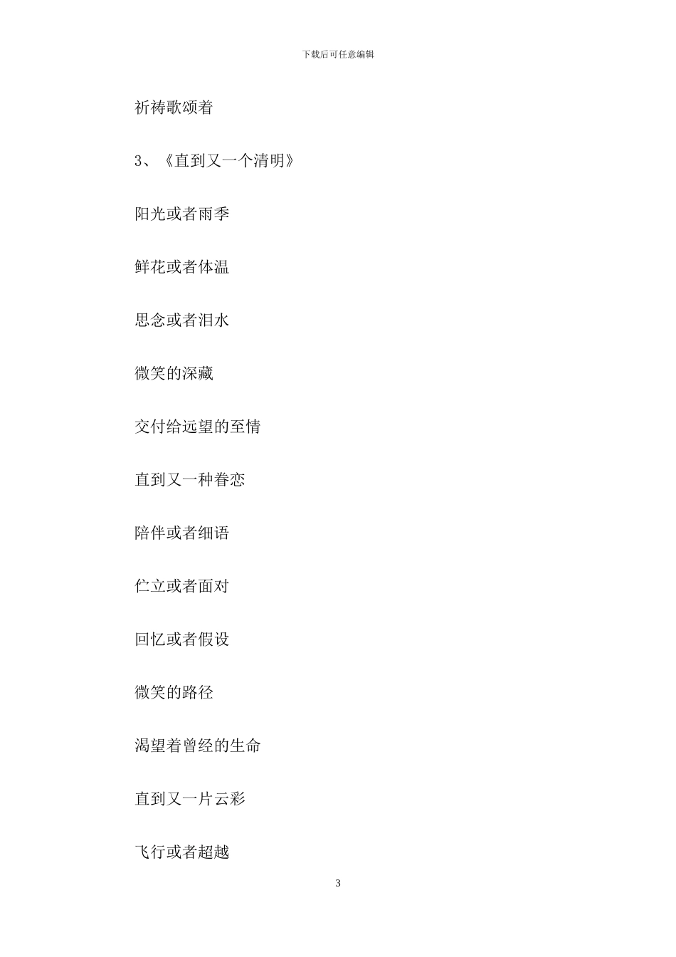 清明节现代诗歌_第3页