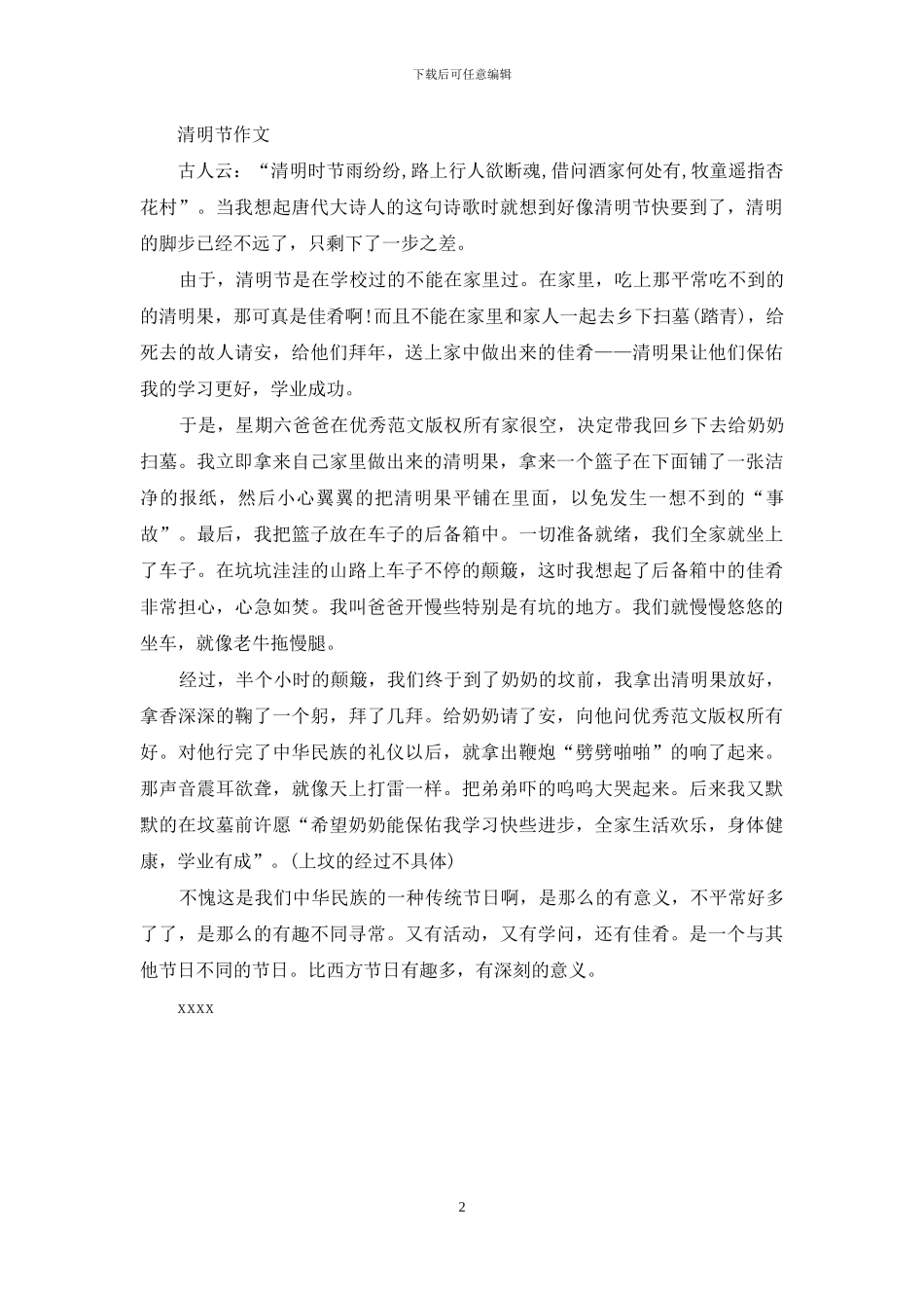 清明节的作文-1_第2页