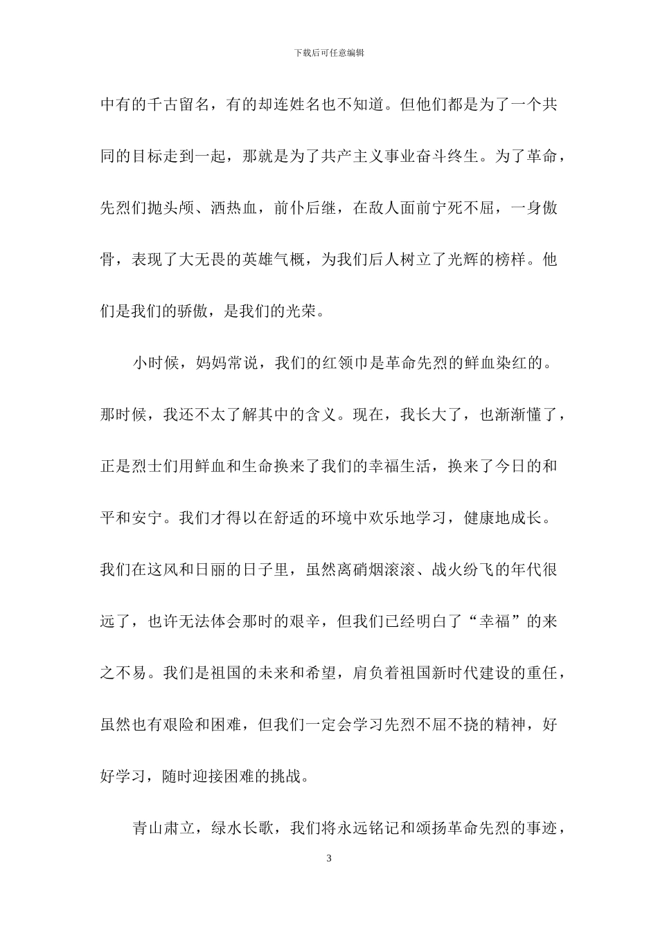 清明节演讲稿汇总5篇_第3页