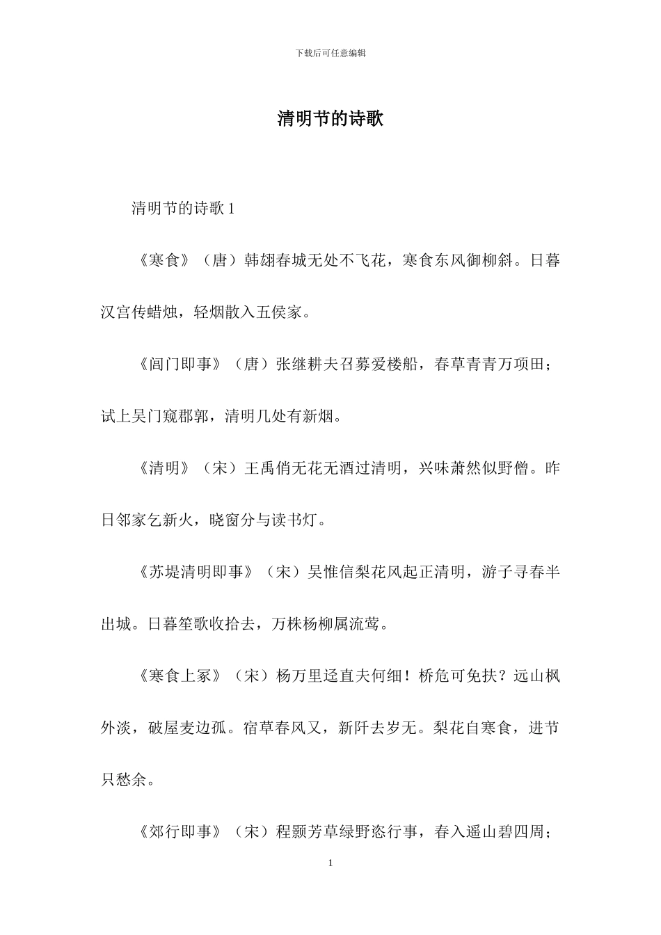 清明节的诗歌_第1页