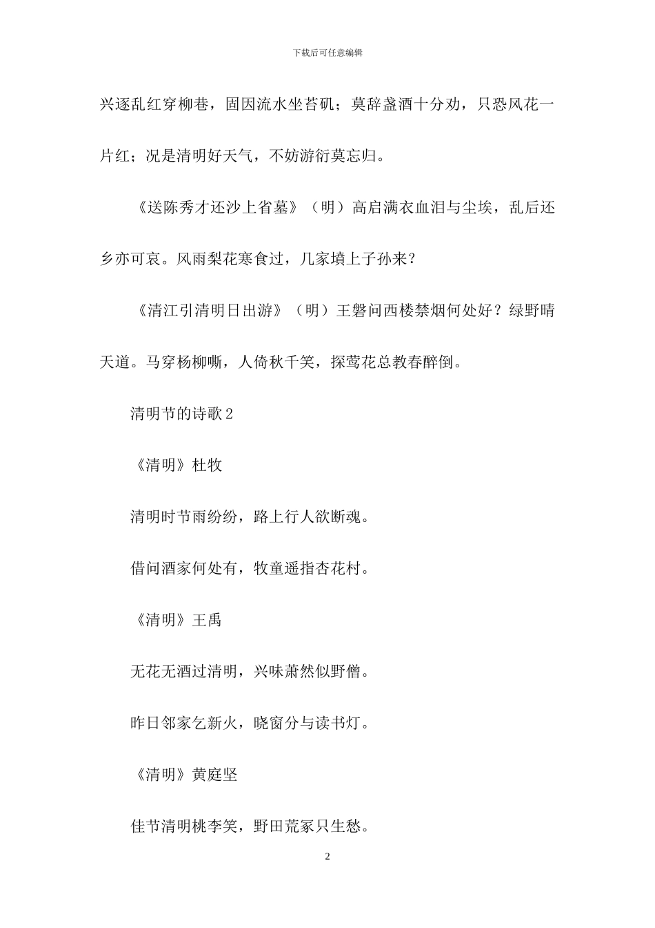 清明节的诗歌_第2页