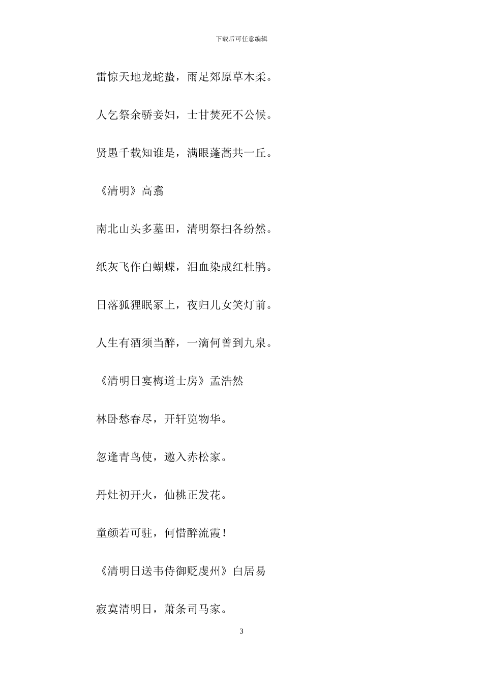 清明节的诗歌_第3页