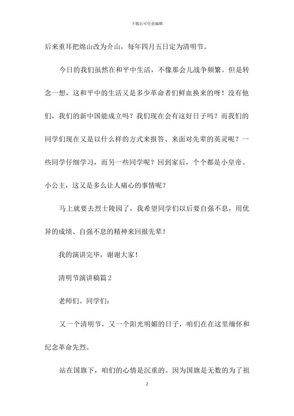 清明节演讲稿汇总五篇_第2页