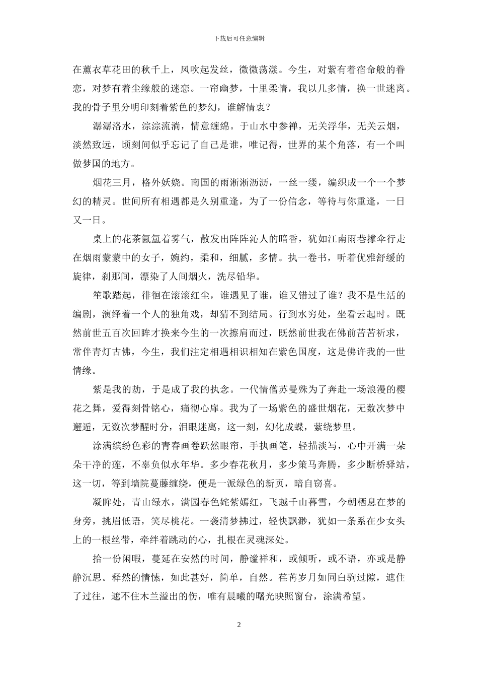 清梦无痕-紫川洛水-清梦无痕_第2页