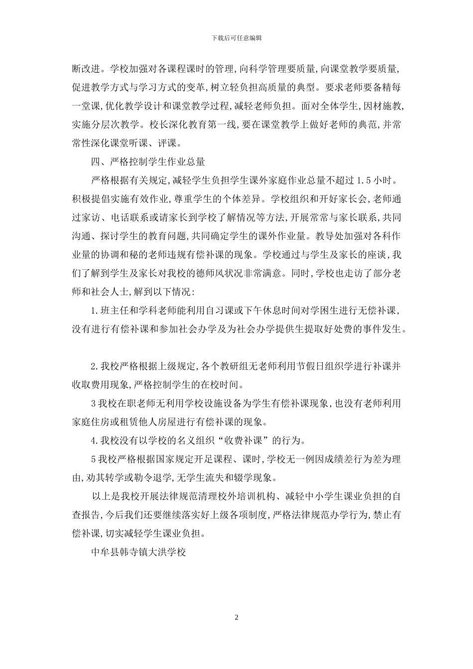 清查校外培训机构减轻中小学生课业负担自查报告_第2页