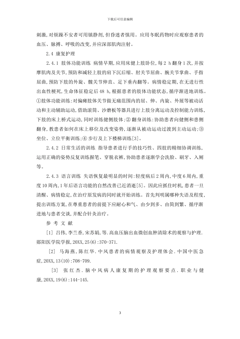 混合痣术后护理观察_第3页