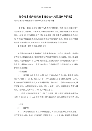 混合痣术后护理观察