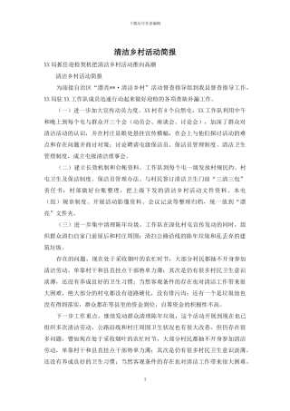 清洁乡村活动简报