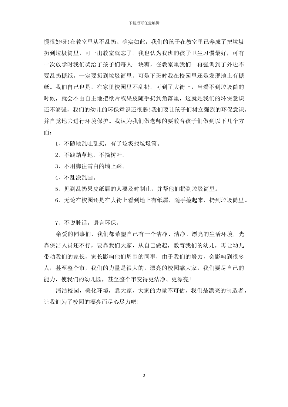 清洁家庭演讲稿_第2页